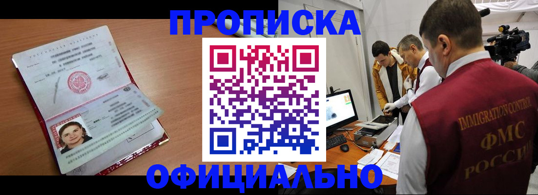 прописка для школы в Крымске