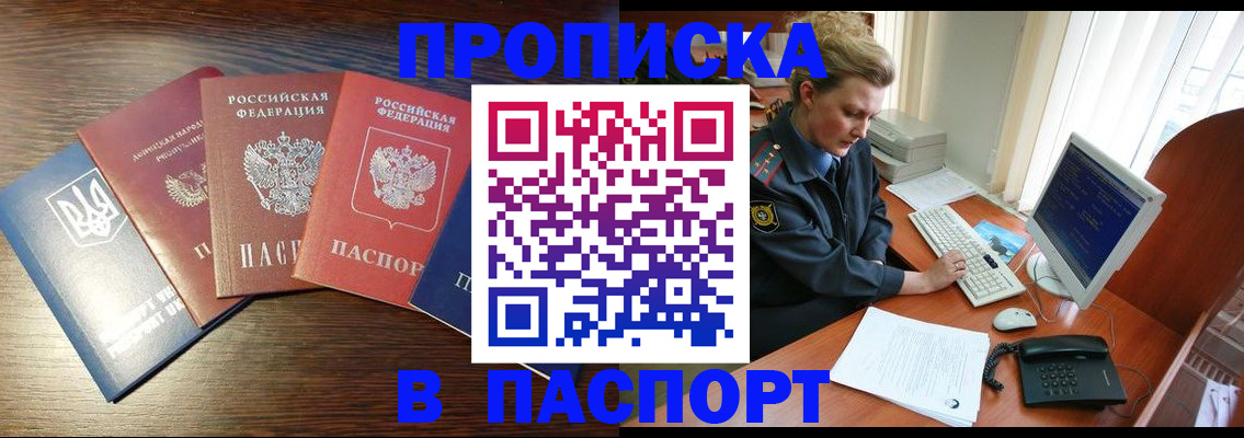 временная регистрация поиск в Крымске