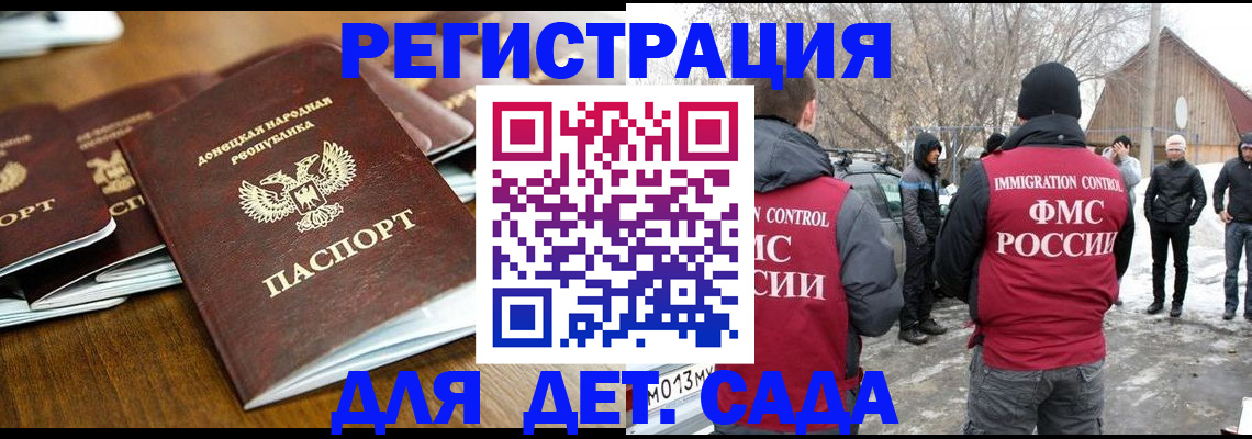 прописка ребенка в Крымске