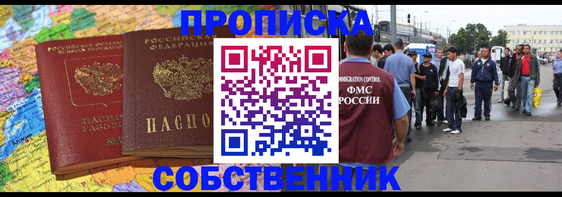 временная регистрация законно в Крымске
